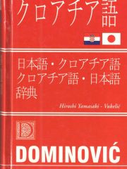 Japansko-hrvatski i hrvatsko-japanski rječnik