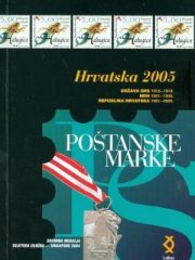 Poštanske marke: Hrvatska 2005