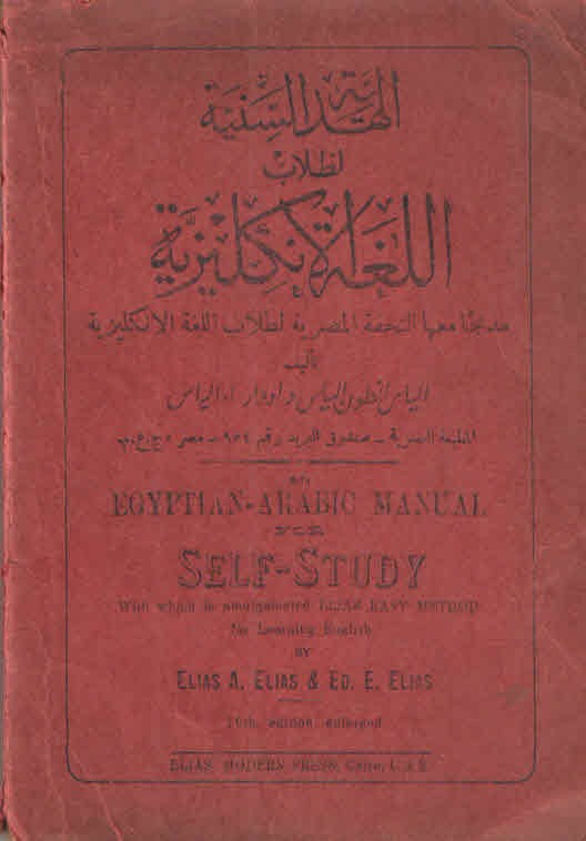 Egyptian - Arabic manual for self-study