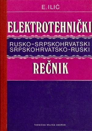 Elektrotehnički rusko-srpskohrvatski rječnik (obostrani)