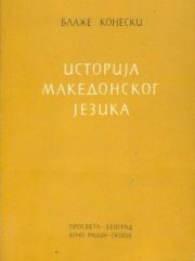 Istorija makedonskog jezika