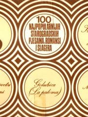 100 najpopularnijih starogradskih pjesama, romansi i šlagera, album II