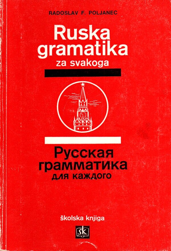 Ruska gramatika za svakoga