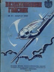 Vazduhoplovni glasnik, br. 2, 1940