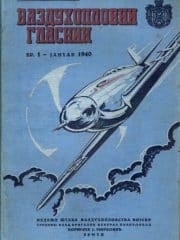 Vazduhoplovni glasnik, br. 1, 1940