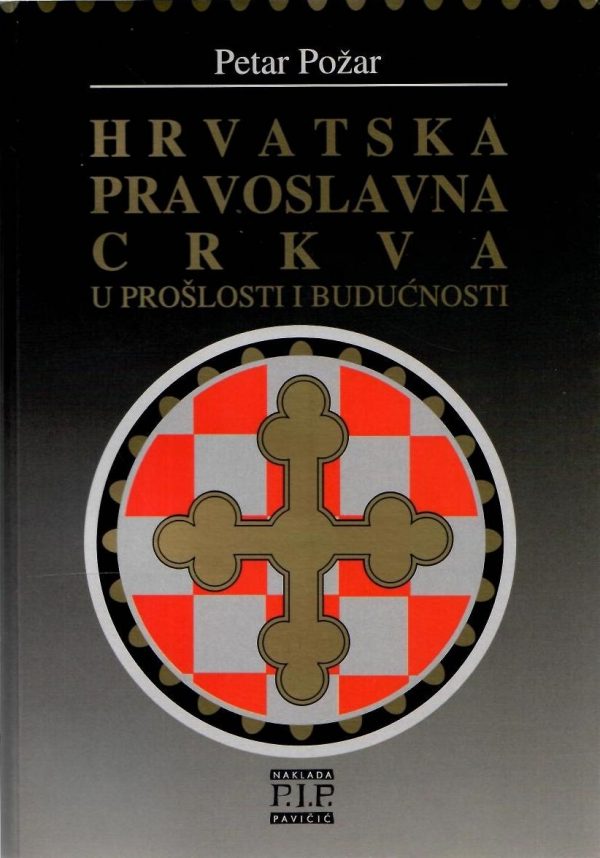 Hrvatska pravoslavna crkva u prošlosti i budućnosti