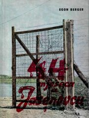 44 mjeseca u Jasenovcu